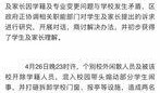 南京学生爆料事件最新进展,真相逐步浮出水面