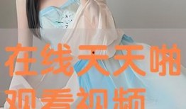 天天啪在线观看视频,激情四溢的在线视听盛宴
