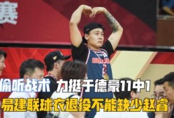 谁爆料郭艾伦视频播放,网友热议篮球天才的日常瞬间