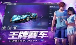 王牌竞速星田爆料视频