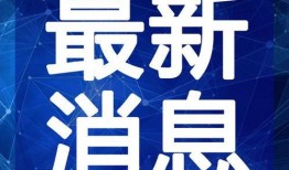胖球妻子爆料视频最新,视频曝光家庭真实状况