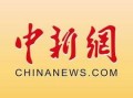 爆料中国新闻网官网首页,聚焦热点新闻，传递权威声音